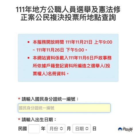 查出生年月日時|中華民國 內政部戶政司 全球資訊網